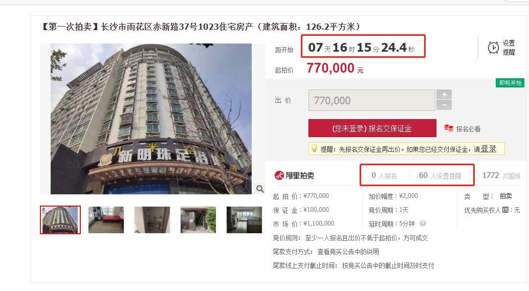 法拍房網(wǎng)上拍賣(mài)期持續(xù)大概多久時(shí)間？