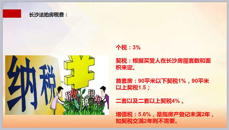 法拍房稅費高嗎？買法拍房需要交哪些稅費？