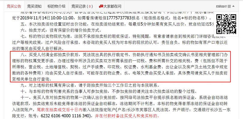 購(gòu)買法拍房需要繳納哪些稅和費(fèi)用？