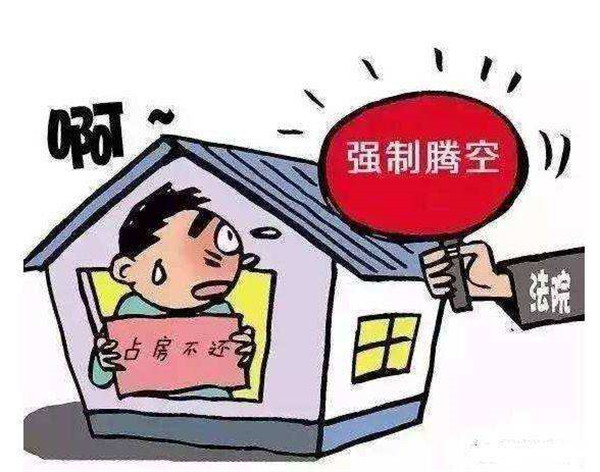 購買的法拍房如果被人占用應(yīng)該如何清退騰房？