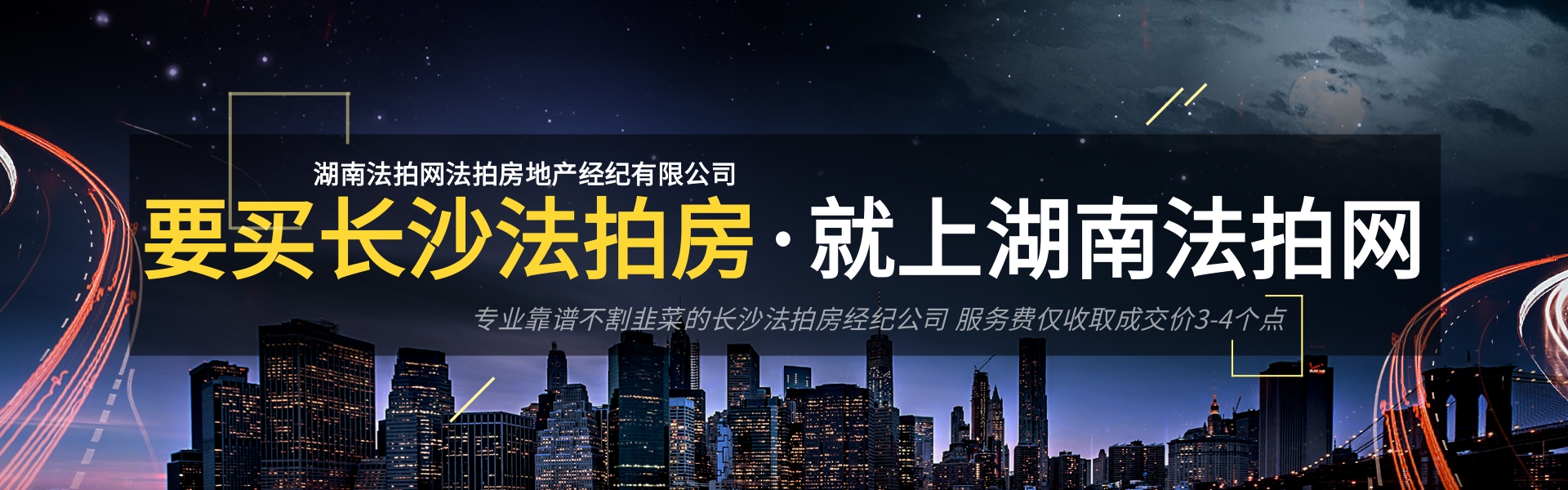 湖南法拍網(wǎng)，專(zhuān)業(yè)司法拍賣(mài)服務(wù)平臺(tái)