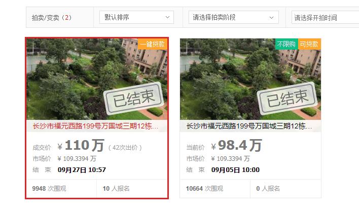 長沙法拍房等到二拍再買會更便宜嗎？