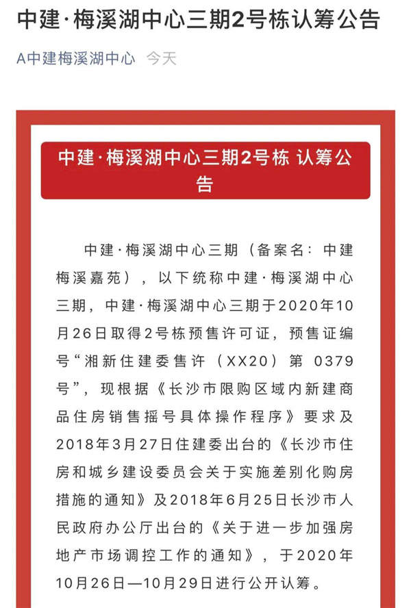 長沙梅溪湖法拍房居然比梅溪湖新房要貴六七千一平？