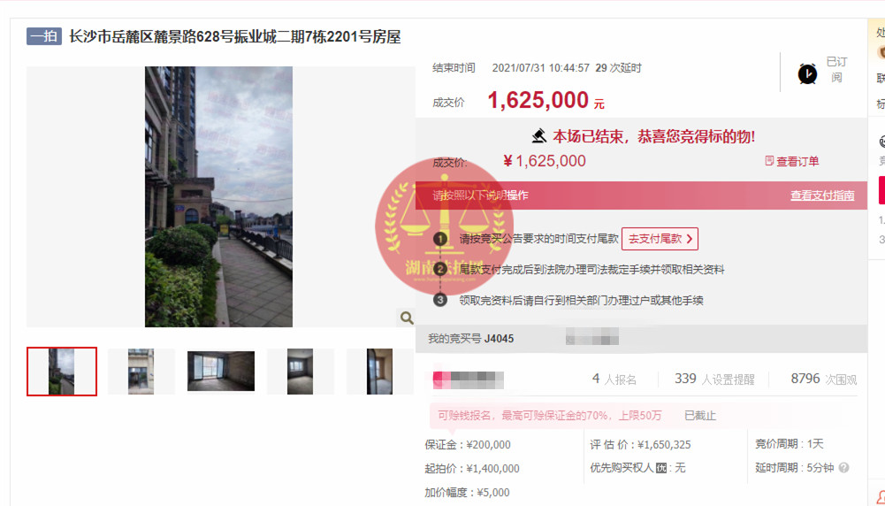 恭喜何姐撿漏梅溪湖振業(yè)城法拍房一套，撿漏四十萬，恭喜恭喜！