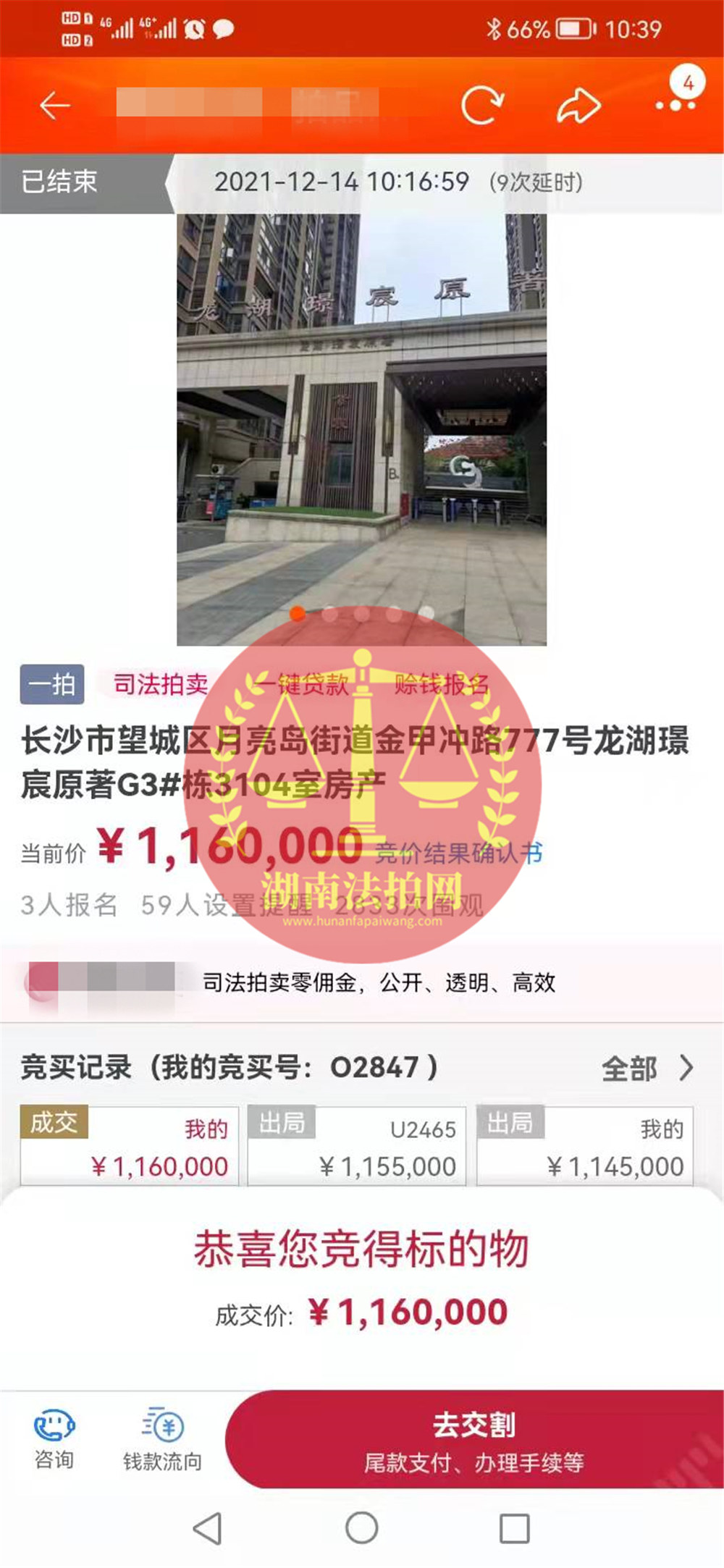 恭喜賀姐撿漏龍湖璟宸原著法拍房一套，撿漏十來萬，恭喜恭喜！