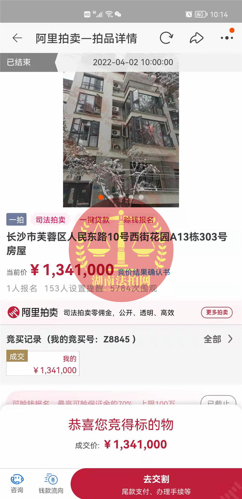 恭喜賀小姐拍撿漏萬科西街花園洋房法拍房一套，撿漏了十來萬，恭喜恭喜。