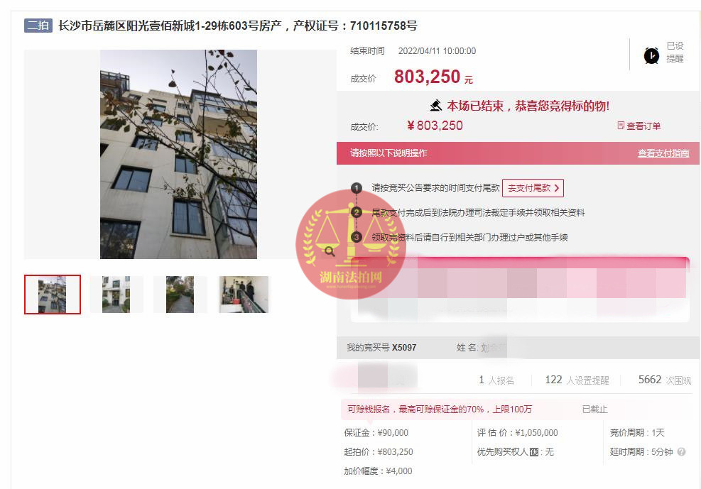 恭喜劉小姐撿漏陽光100后海帶超大露臺洋房一套，撿漏超60萬，恭喜恭喜。