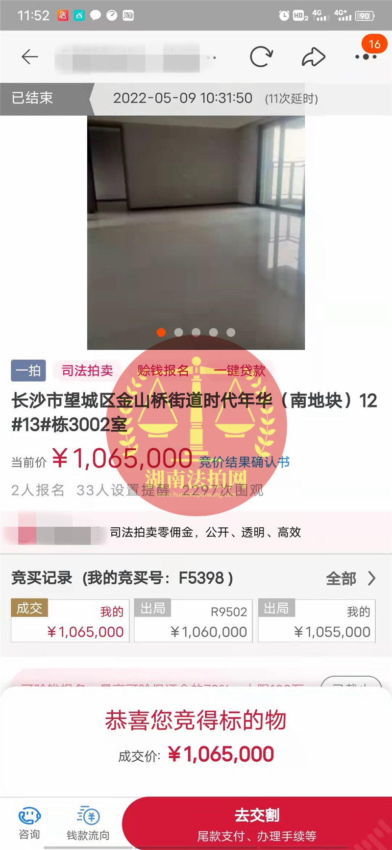 恭喜邱哥撿漏時代年華精裝修四房一套，小撿漏幾萬塊，恭喜恭喜。