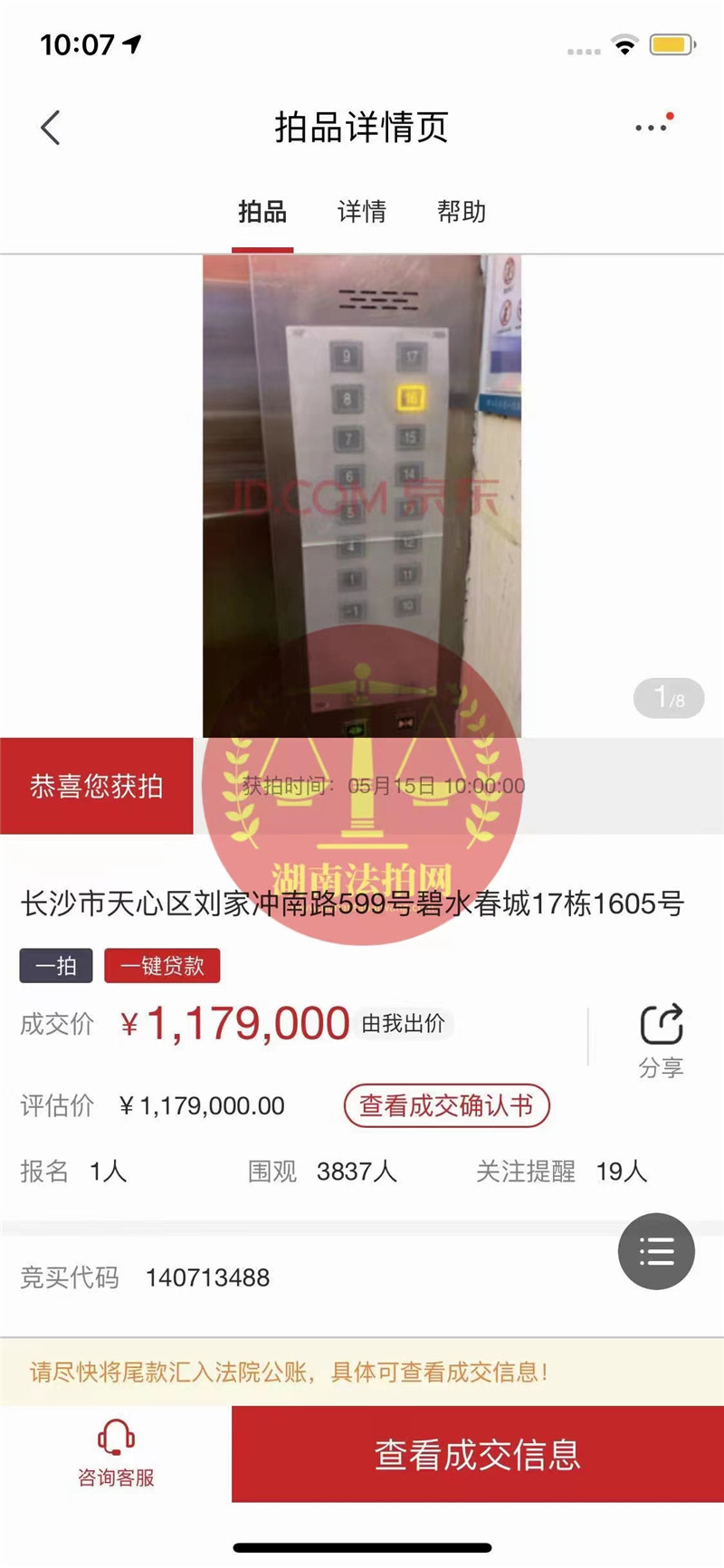 恭喜盧小姐撿漏碧水春城精裝修房一套，撿漏二十萬，恭喜恭喜。