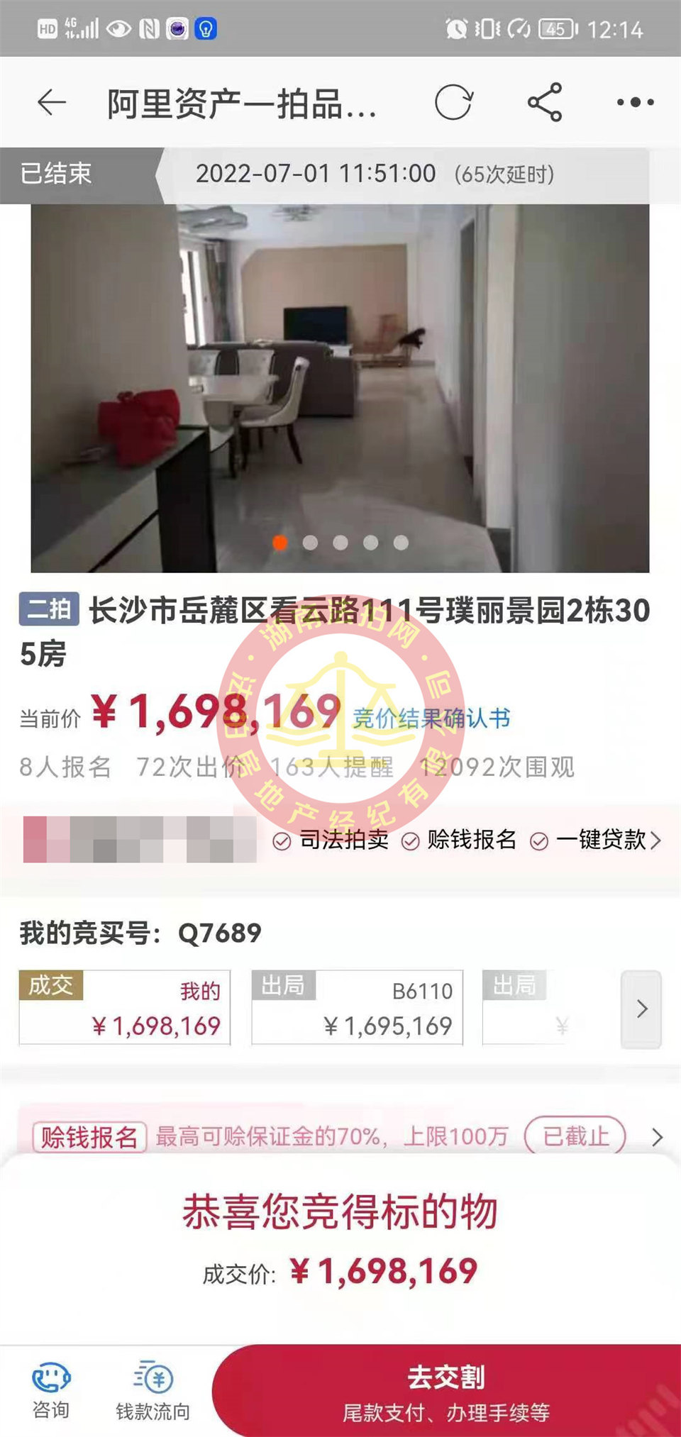 恭喜彭先生撿漏合能璞麗景園法拍房一套，撿漏超五十萬，真的血賺，恭喜恭喜。