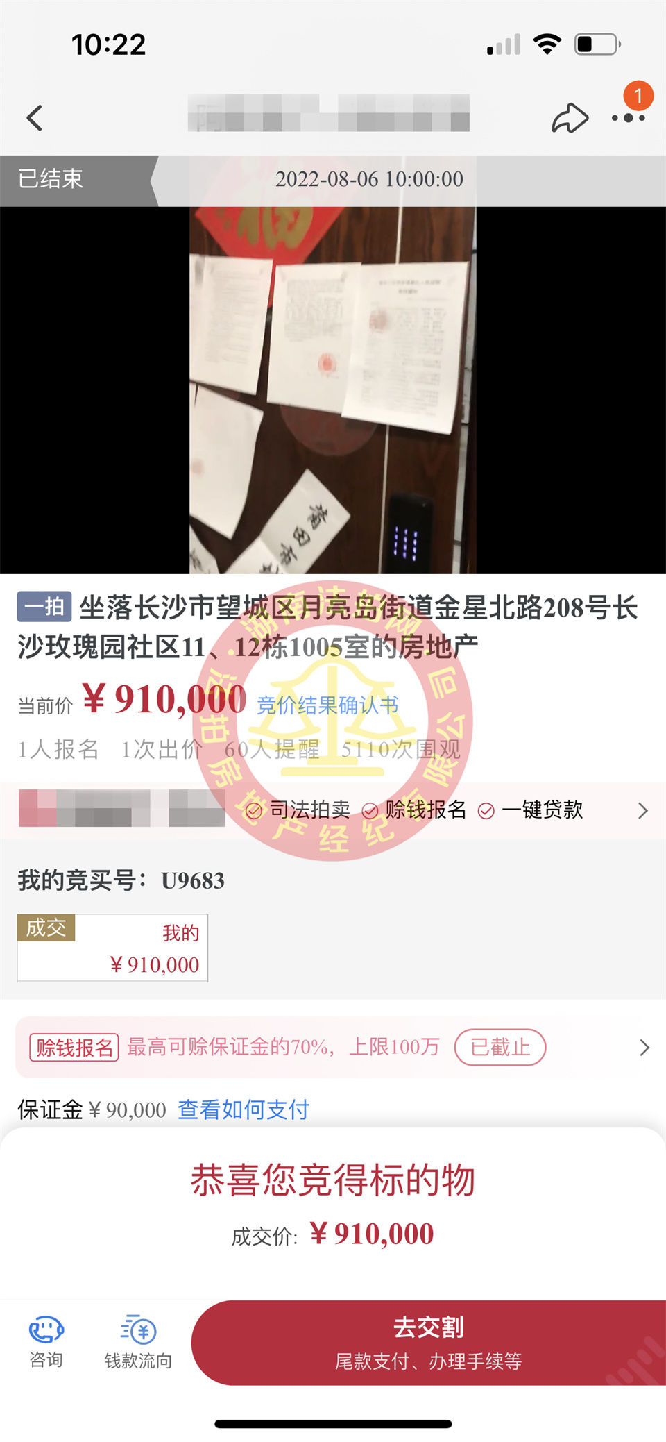 恭喜盤小哥底價撿漏時代傾城二期法拍房一套，撿漏十幾萬，恭喜恭喜。