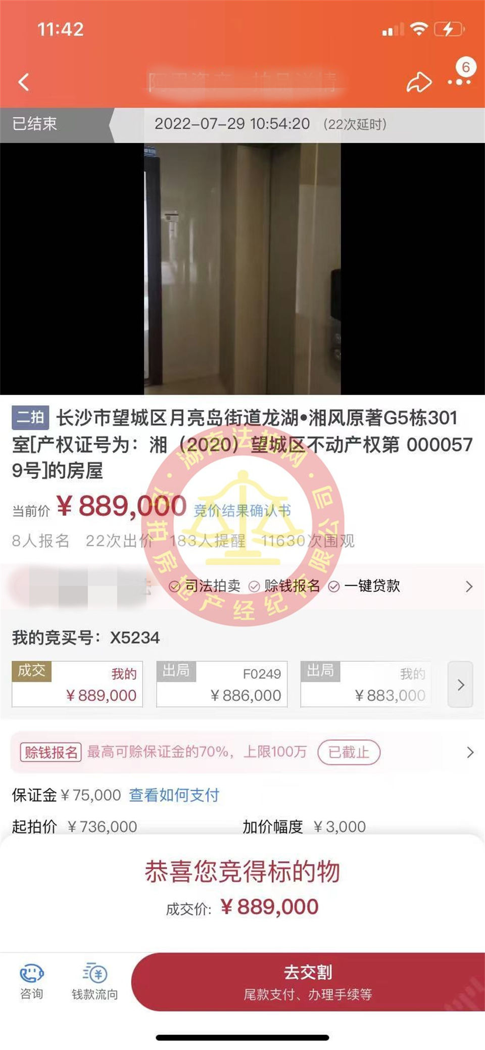 恭喜吳小姐姐二拍撿漏龍湖湘風原著法拍房一套，撿漏超十萬，恭喜恭喜。