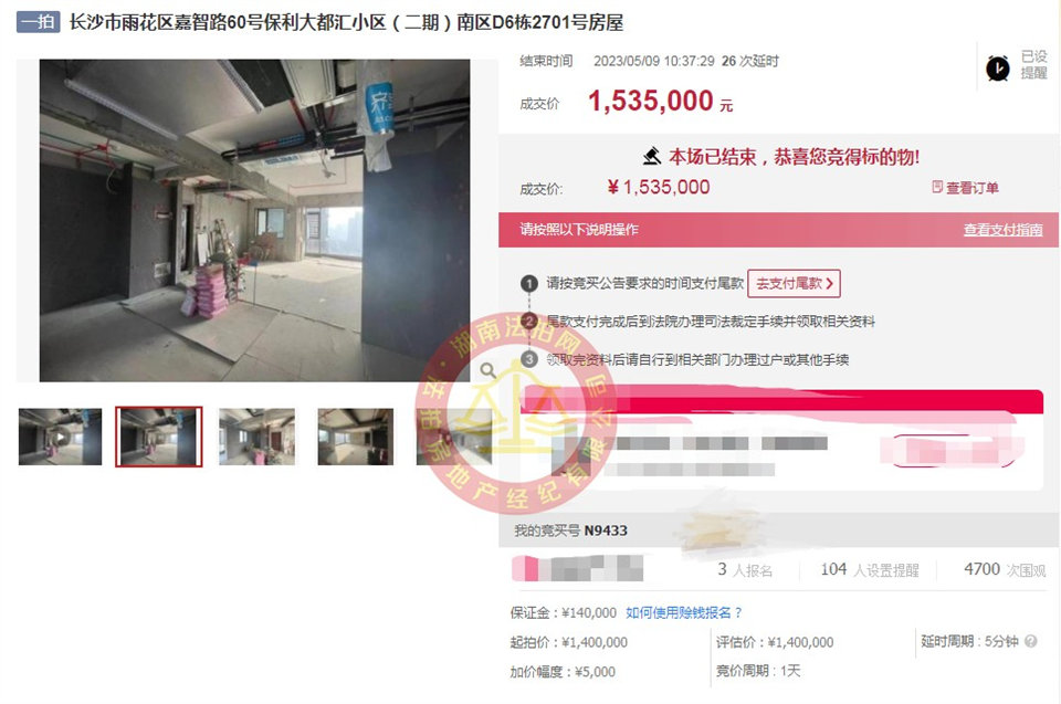 恭喜譚總夫婦撿漏保利大都匯二期法拍房一套，撿漏超十五萬，恭喜恭喜。