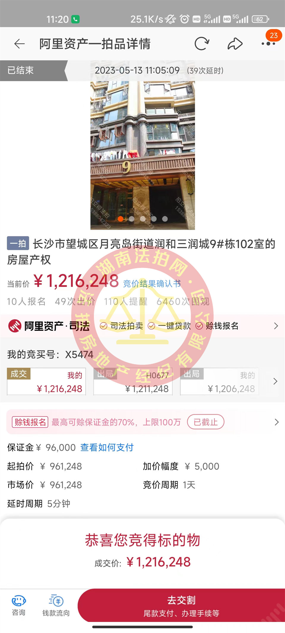 恭喜同事李真撿漏三潤城法拍房一套，撿漏不知道有幾十萬，恭喜恭喜。