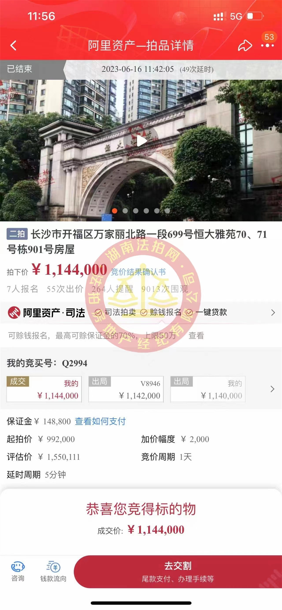 恭喜娜姐撿漏恒大雅苑法拍房一套，撿漏超過三十萬，恭喜恭喜。