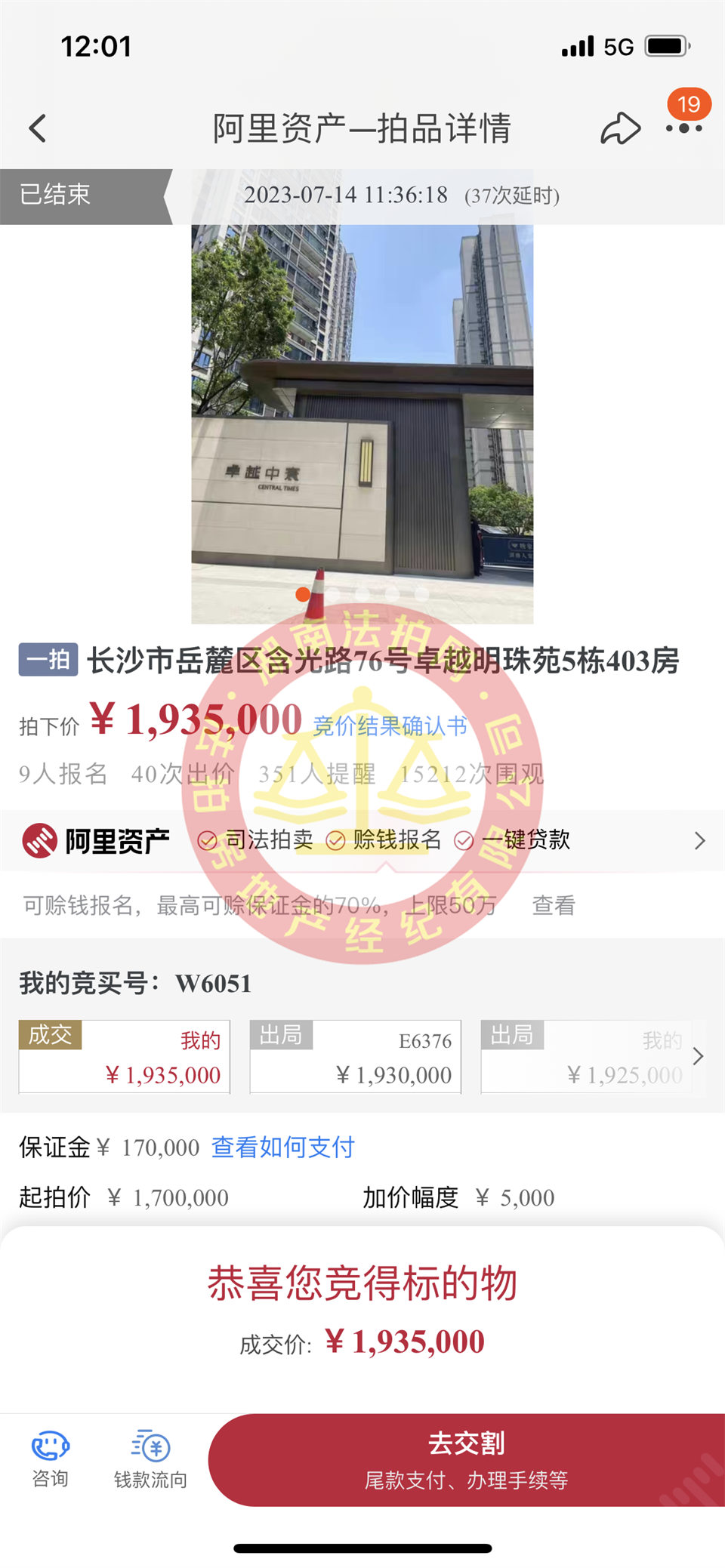 恭喜莫哥楊姐撿漏卓越中寰法拍房一套，撿漏十幾萬，恭喜恭喜。