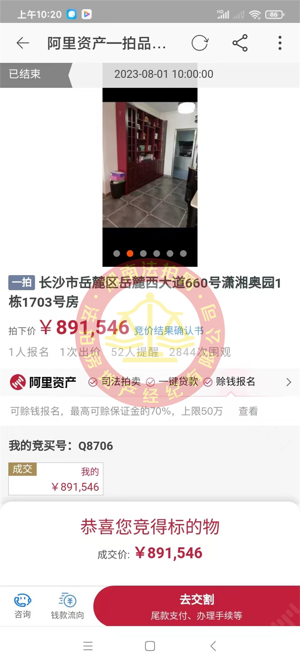 恭喜王先生撿漏瀟湘奧園法拍房一套，撿漏十萬以上，恭喜恭喜。