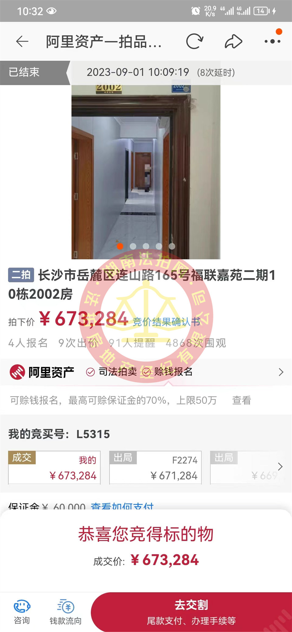撿漏40萬，恭喜付美女撿漏洋湖和園法拍房一套，總價67萬拍的房子撿漏40萬，恭喜恭喜。