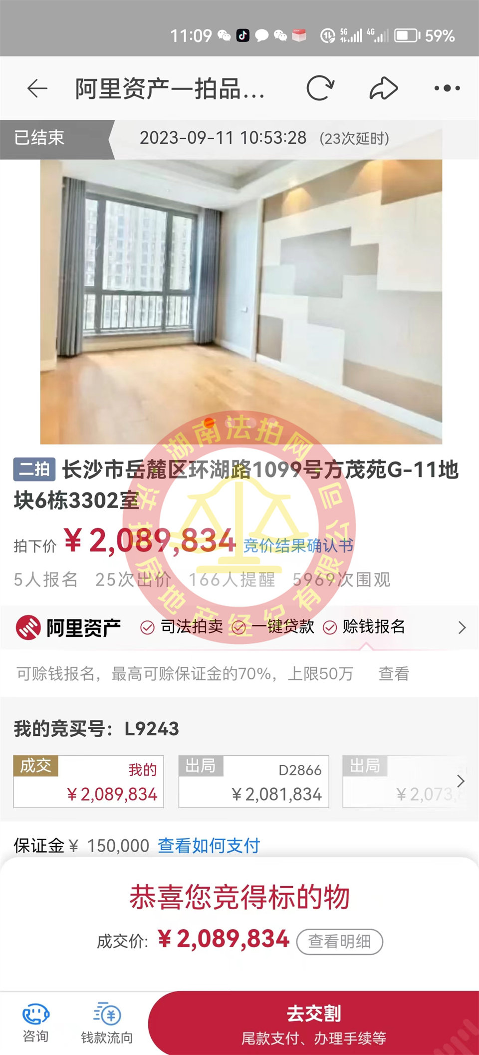 撿漏十來萬，?恭喜何阿姨撿漏梅溪湖金茂府雙學位湖景法拍房一套，恭喜恭喜。