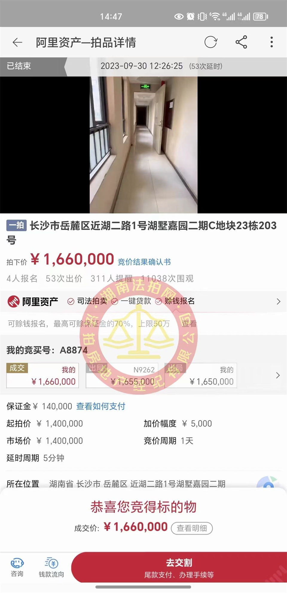 恭喜李哥王姐撿漏梅溪湖壹號大露臺雙學位法拍房一套，撿漏金額很大，恭喜恭喜。