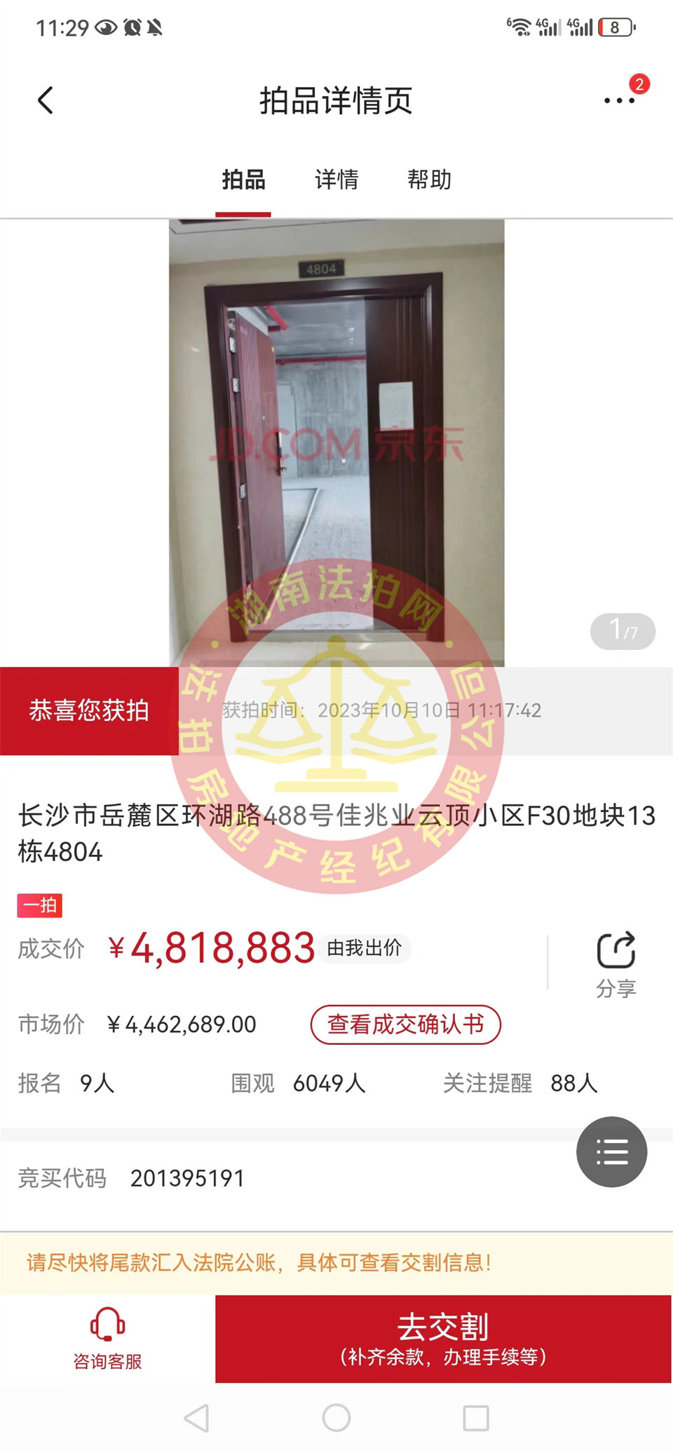 撿漏100萬，恭喜謝總撿漏（佳兆業(yè)天御）頂復雙層湖景大露臺雙學位大平層法拍房一套，恭喜恭喜。