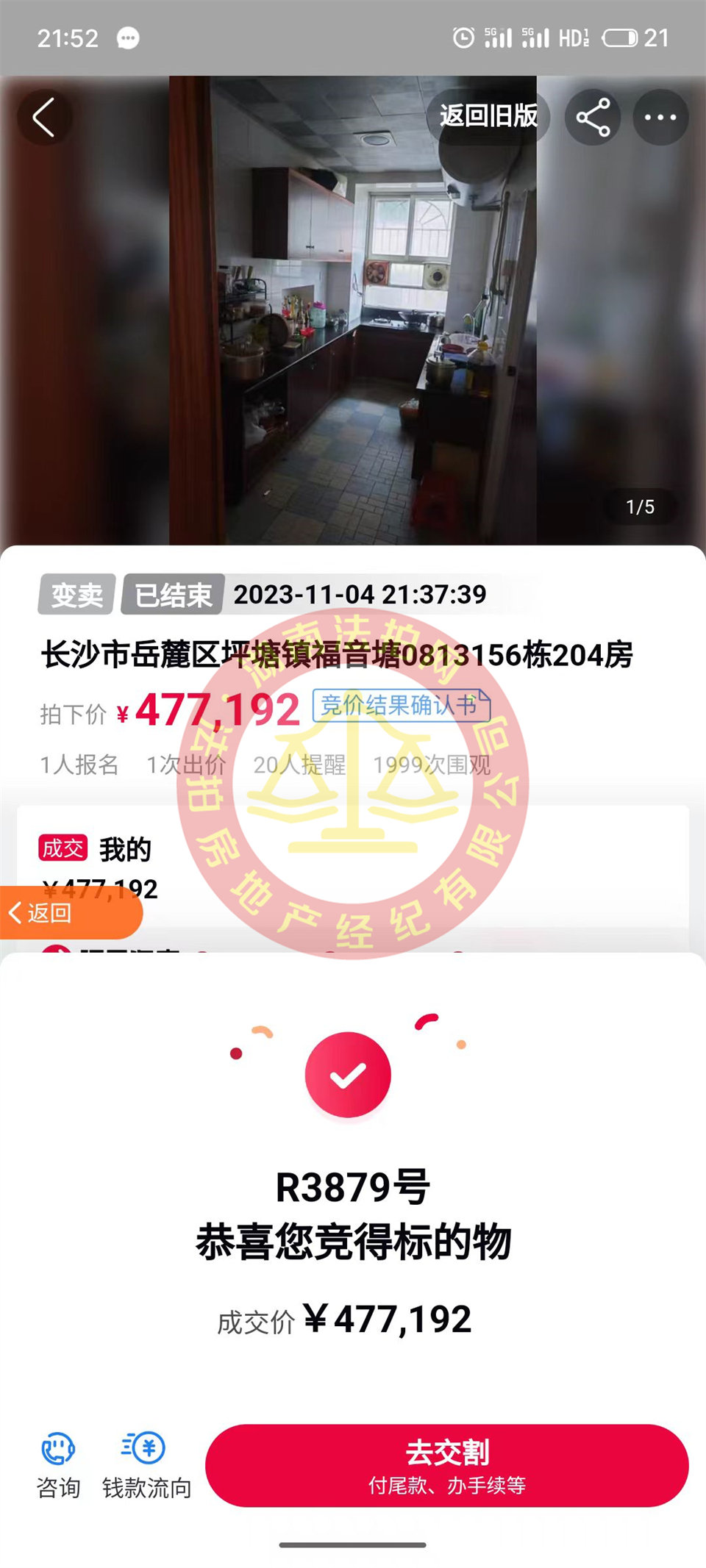 拆遷房，恭喜洪哥周姐再次撿漏大王山福音堂法拍房一套，買下來(lái)等拆遷，撿漏多少不好估計(jì)，恭喜恭喜。
