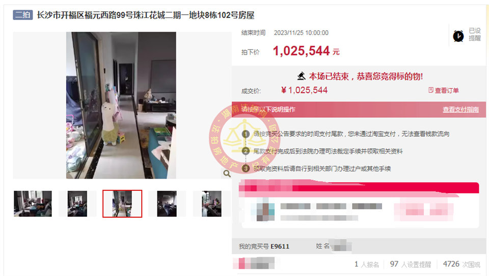 撿漏40-60萬(wàn)，恭喜公司合伙人淑君撿漏珠江酈城探香里法拍房一套，恭喜恭喜。