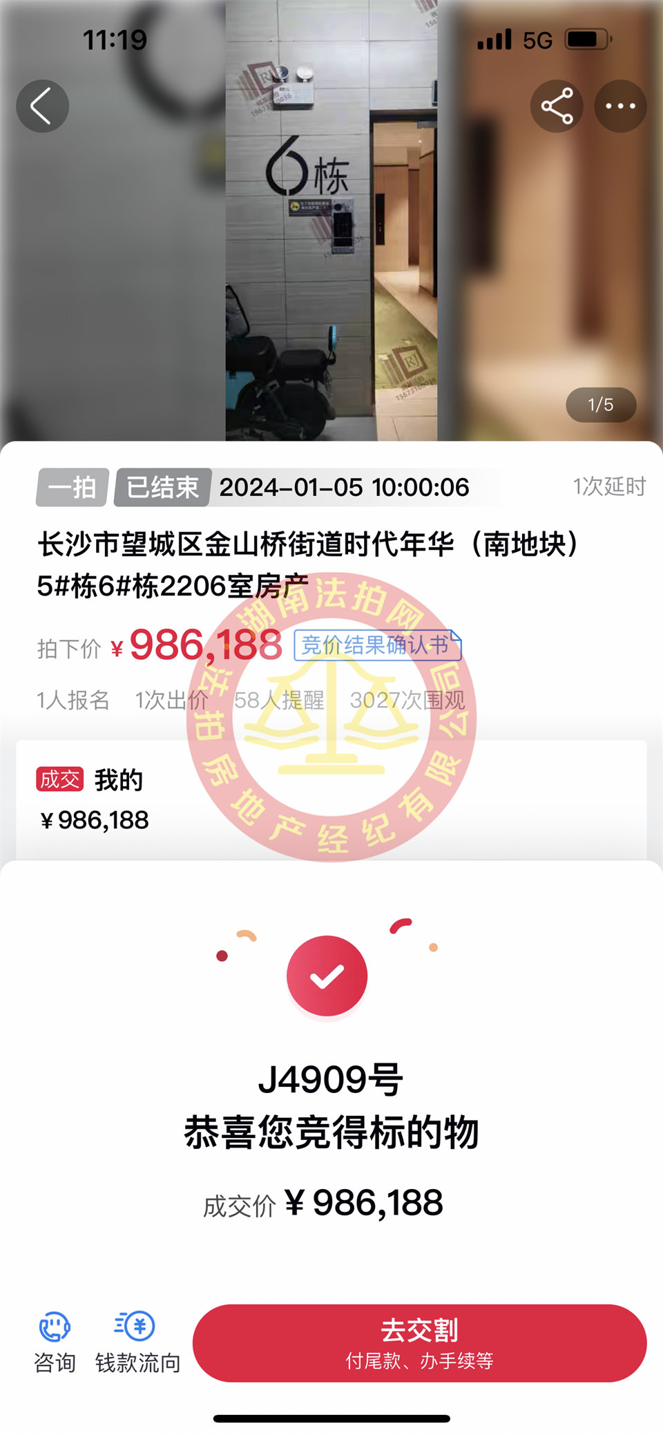 撿漏20-30萬(wàn)，恭喜公司合伙人淑君撿漏時(shí)代年華法拍房一套，恭喜恭喜。