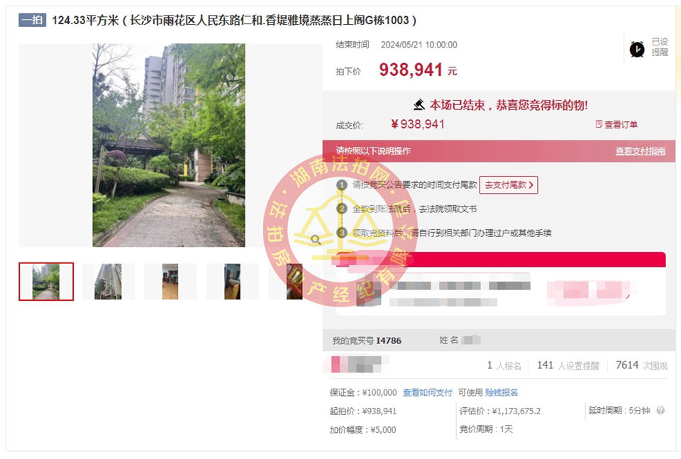 撿漏20萬以上，恭喜小周總撿漏仁和香緹雅境法拍房一套，二拍底價拿下，舒服。