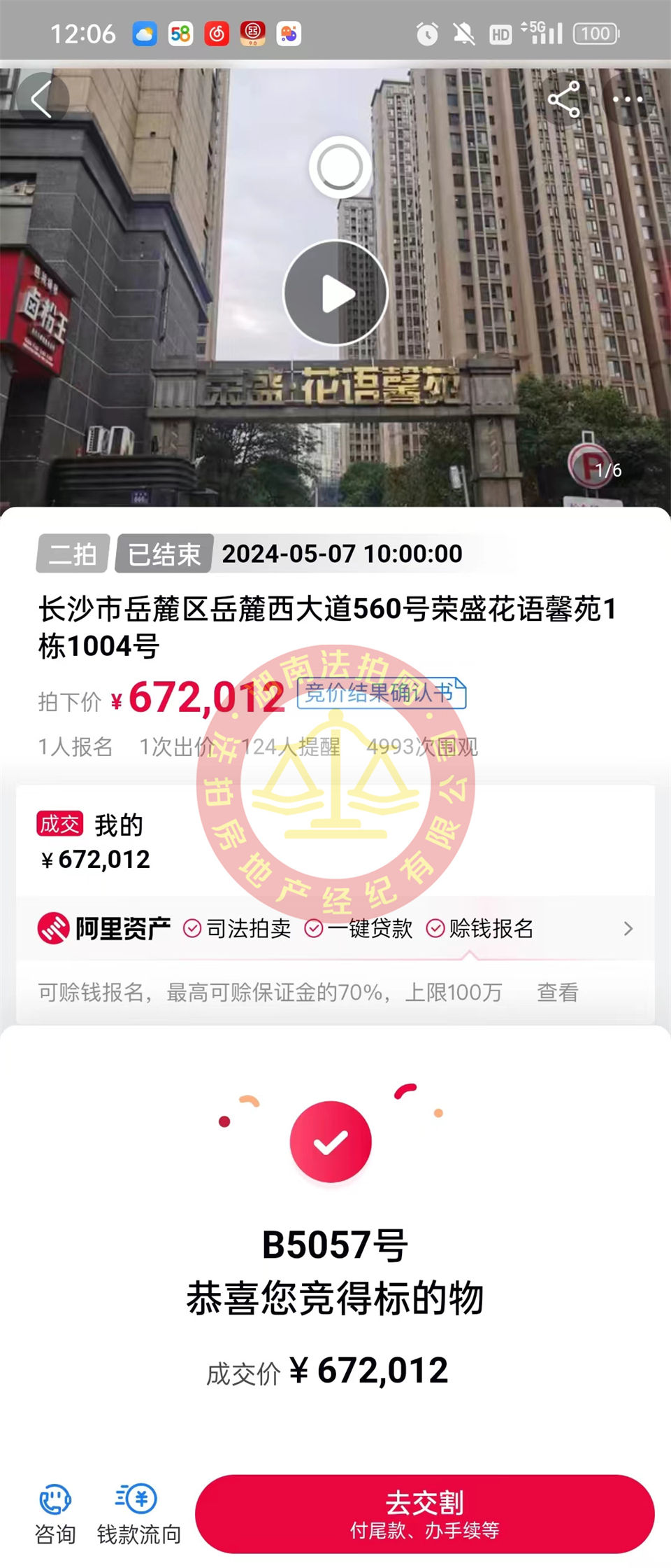 撿漏十幾萬，恭喜吳姐張哥撿漏榮盛花語馨苑法拍房一套，二拍底價撿漏，很香。