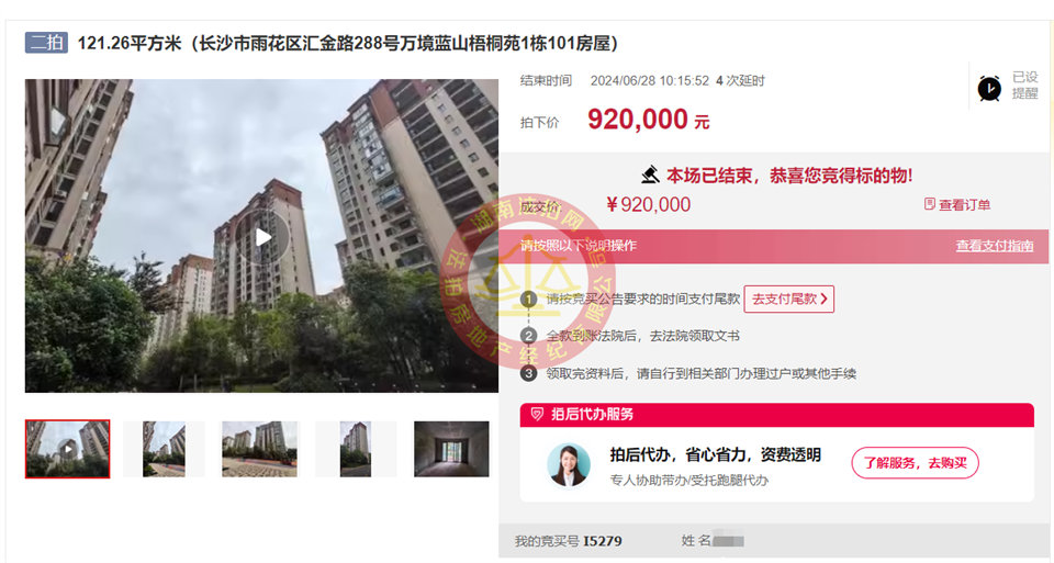 小撿漏，恭喜廖總五礦萬境藍(lán)山苑法拍房一套，帶個小花園，恭喜。