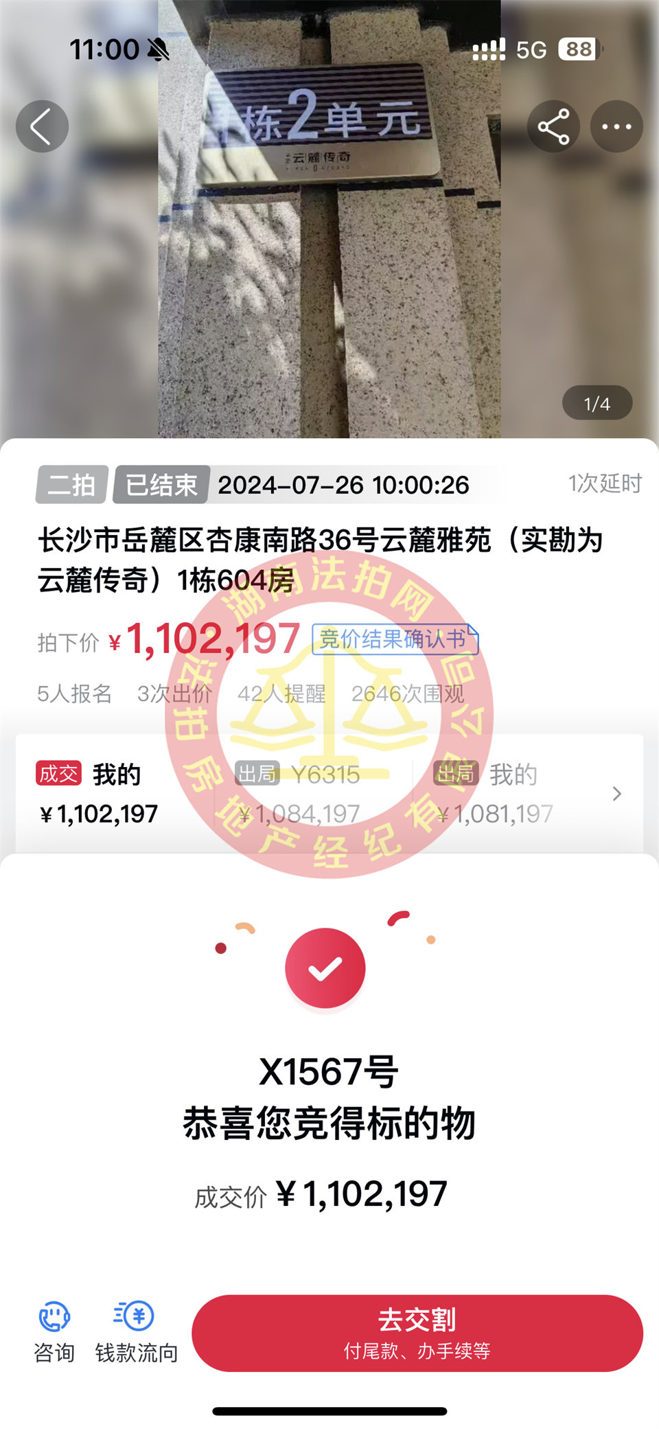 撿漏40-50萬，恭喜小蔣總撿漏中梁云麓傳奇洋房法拍房一套，二拍撿漏，超香。