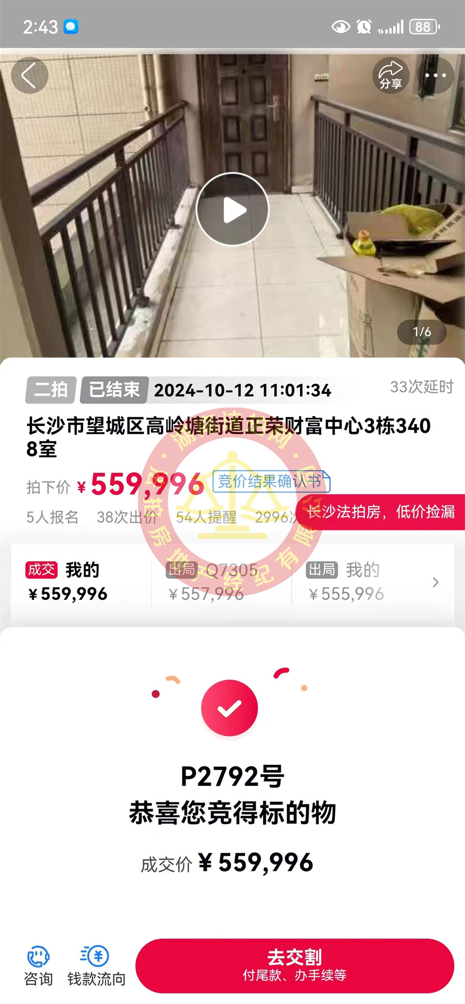 長(zhǎng)沙的房子3900一平，撿漏15-20萬(wàn)，恭喜吳姐撿漏正榮財(cái)富中心法拍房一套。