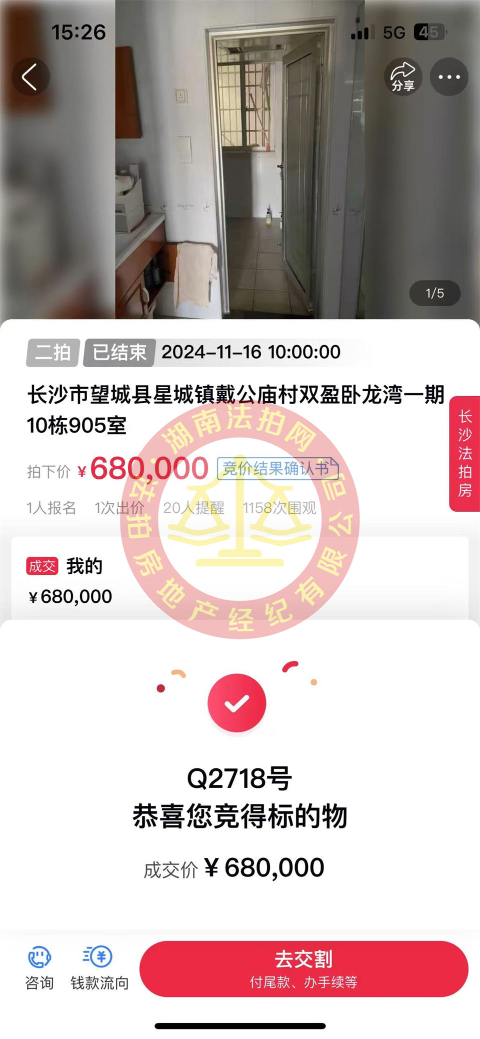 天吶，精裝單價(jià)4600一平，還撿漏十幾萬(wàn)，恭喜何總夫婦二拍撿漏雙盈臥龍灣法拍房一套！