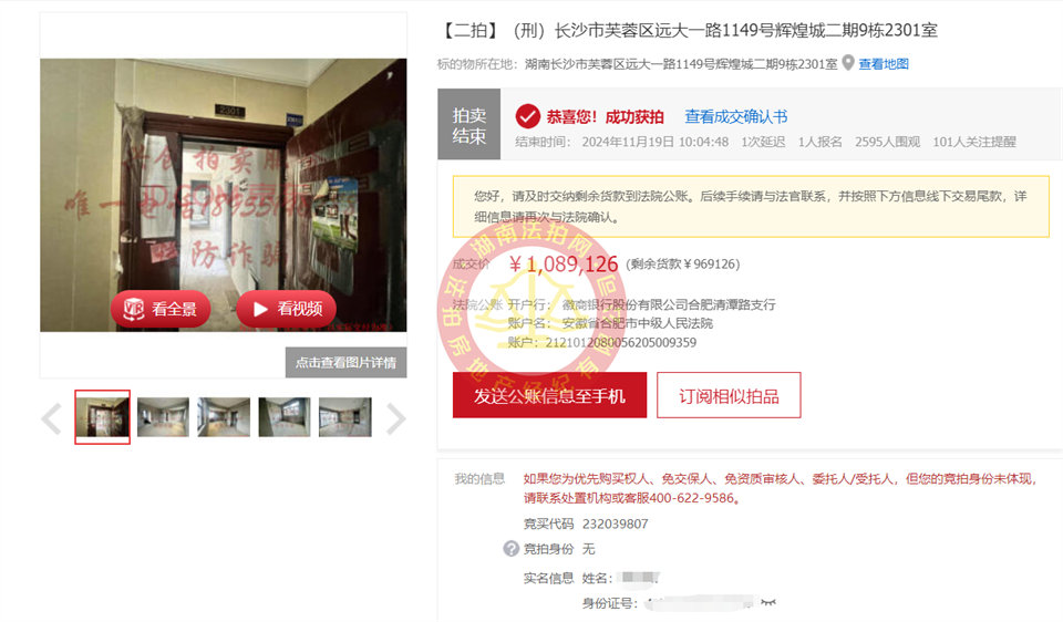 撿漏20萬(wàn)，合肥李梅87套法拍房，恭喜小姐姐周美女撿漏輝煌城二期法拍房一套，絕對(duì)是87套房里面撿漏最多的一個(gè)！