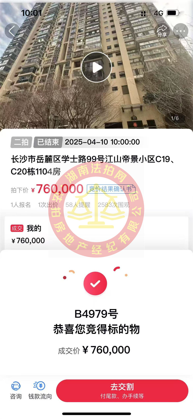 撿漏10多萬，?恭喜陳哥劉姐撿漏江山帝景雙學(xué)位房法拍房一套，帶頂級中學(xué)，還超便宜！