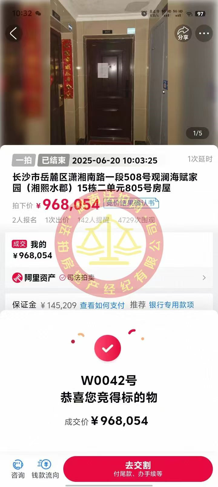 撿漏30萬左右，恭喜黃姐撿漏湘熙水郡精裝法拍房一套，純靠我們專業(yè)撿的漏~