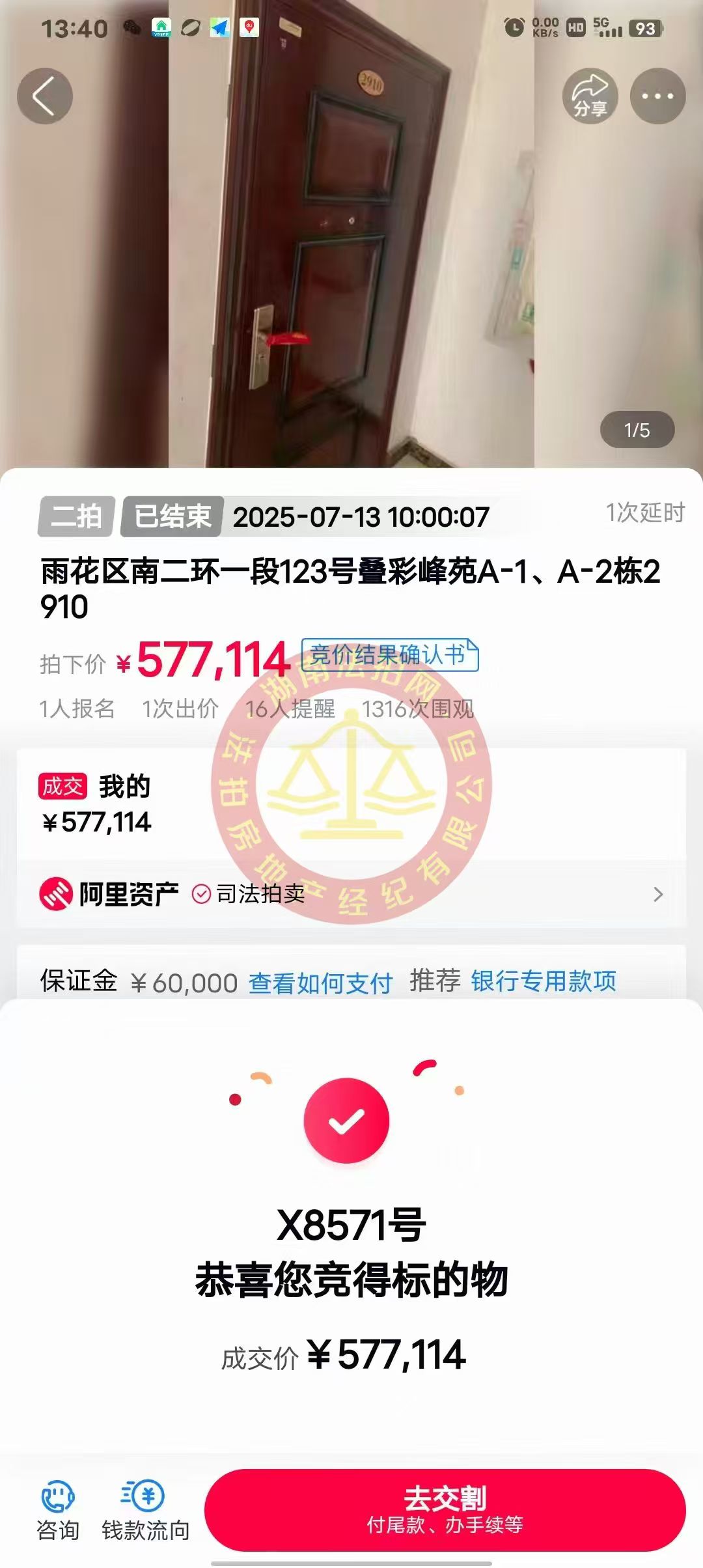 撿漏10多萬，恭喜客戶黃總撿漏疊彩峰苑（疊彩蘭亭）法拍房一套！