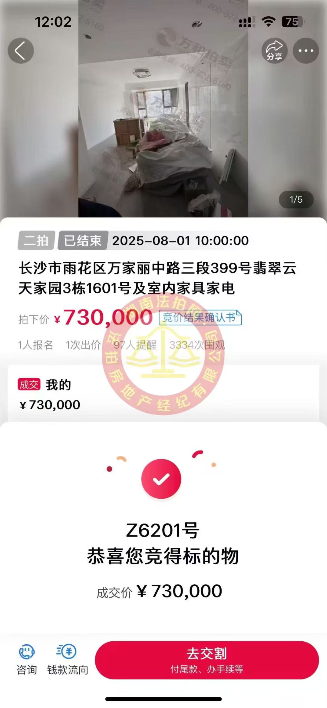 撿漏15萬以上，恭喜宋總夫婦撿漏翡翠云天全新精裝未入住法拍房一套，恭喜恭喜。