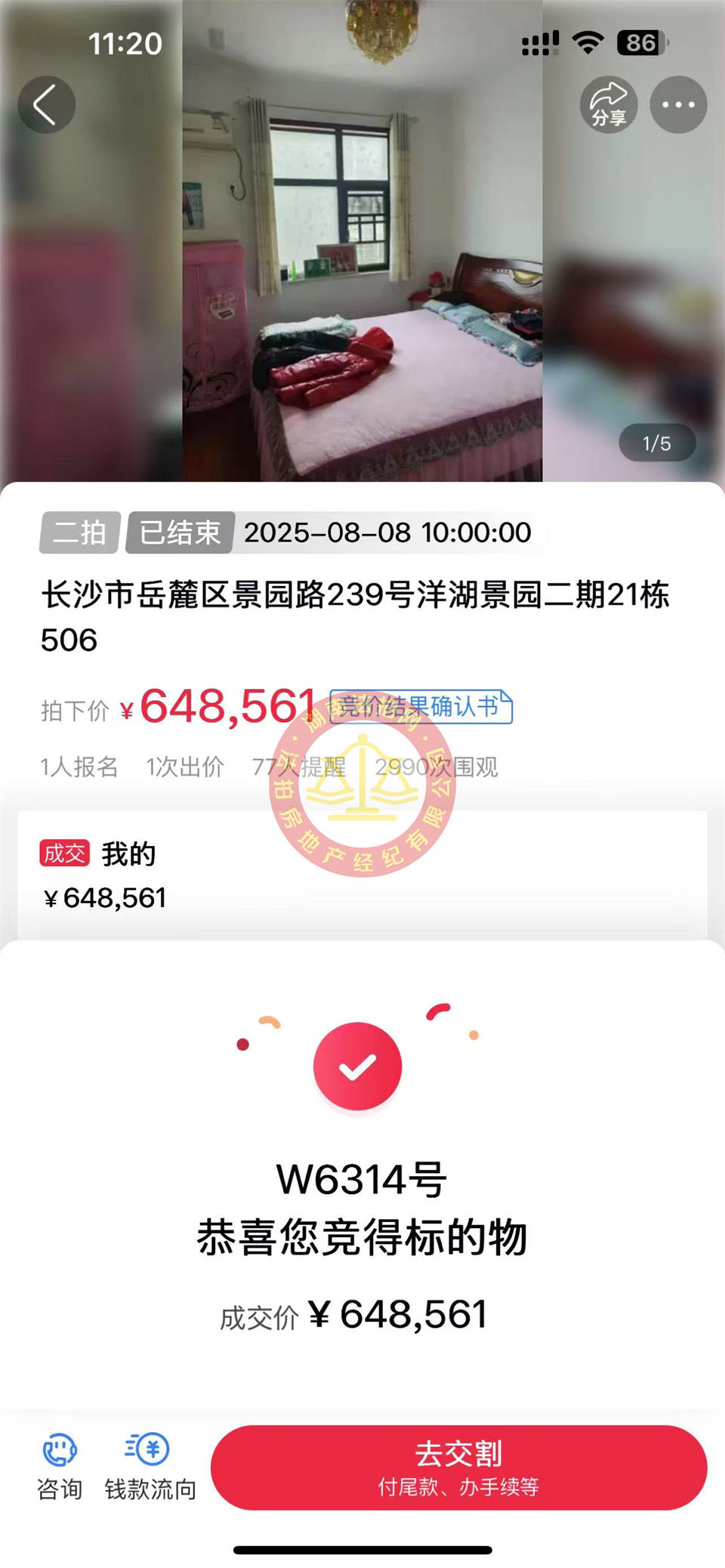 老彭今年拍的第2套房，撿漏15萬(wàn)以上，恭喜小黃總撿漏洋湖景園法拍房一套，這小區(qū)物業(yè)費(fèi)和停車(chē)費(fèi)都不要，真爽！