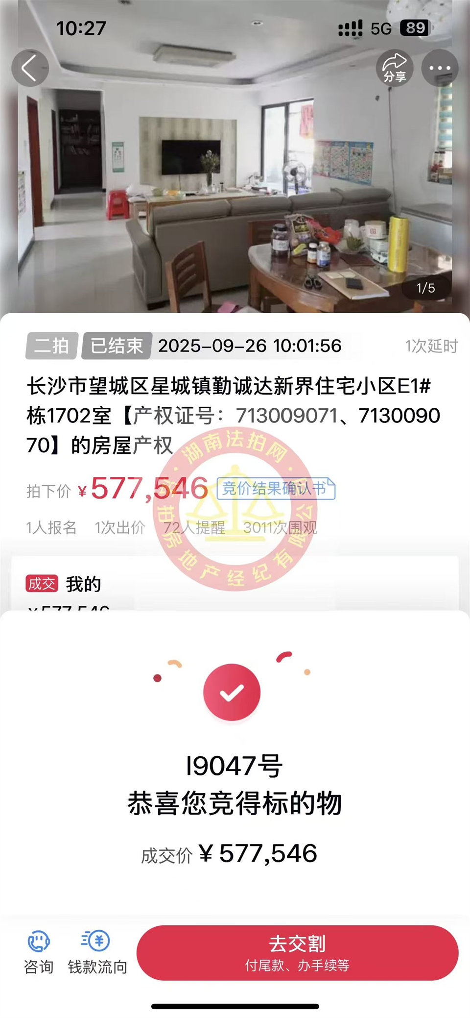 老彭今年拍的第4套房，撿漏25萬(wàn)以上，恭喜老彭再次撿漏勤誠(chéng)達(dá)新界法拍房一套，沒(méi)客戶拍就自己拍了。