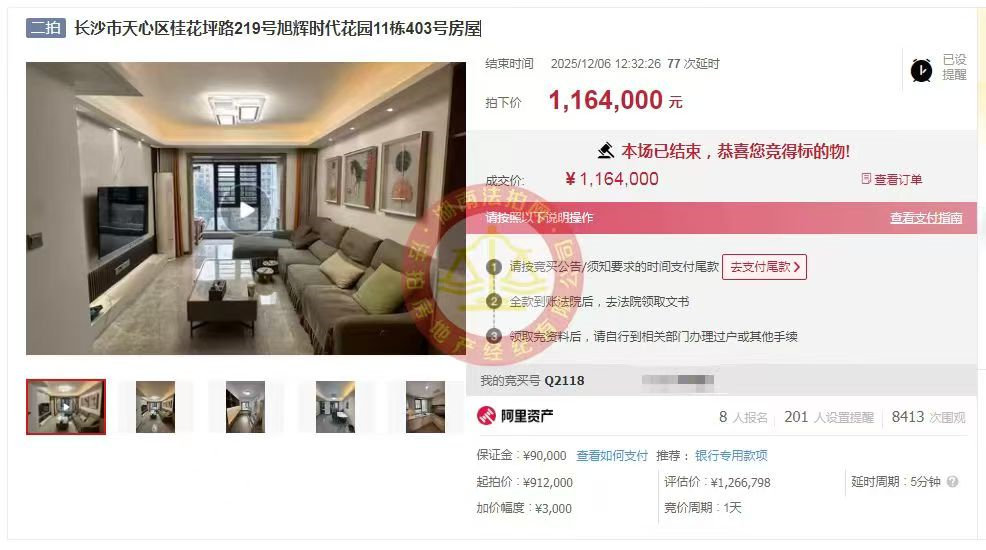 撿漏20萬(wàn)以上，恭喜鄭總撿漏旭輝華宇南宸府全新精裝法拍房一套，恭喜恭喜。